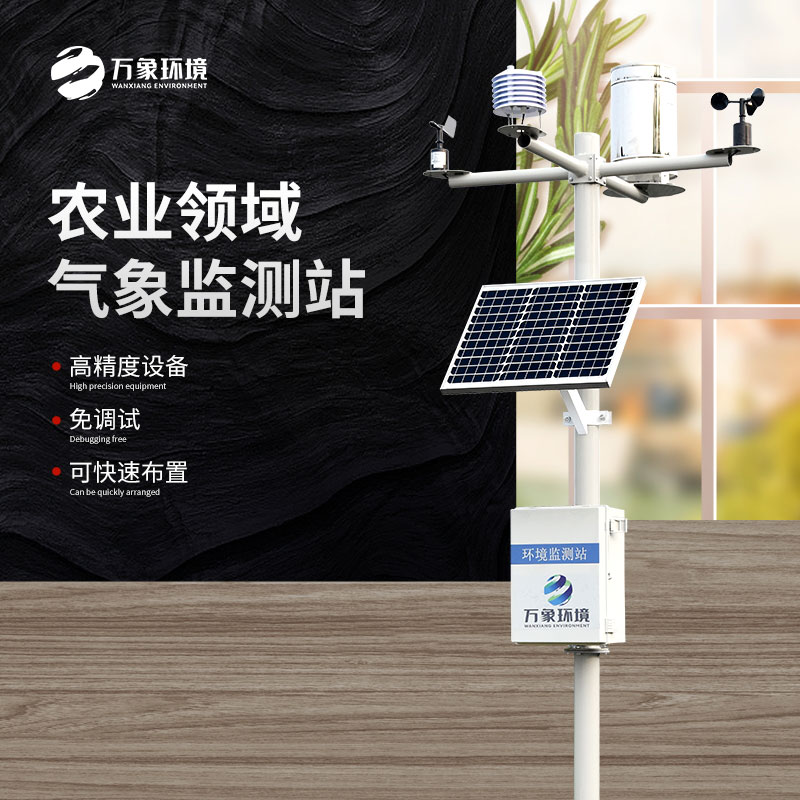 智慧農業氣象站