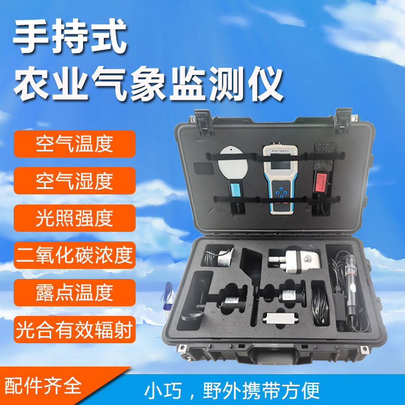 手持式智能農業氣象環境檢測儀
