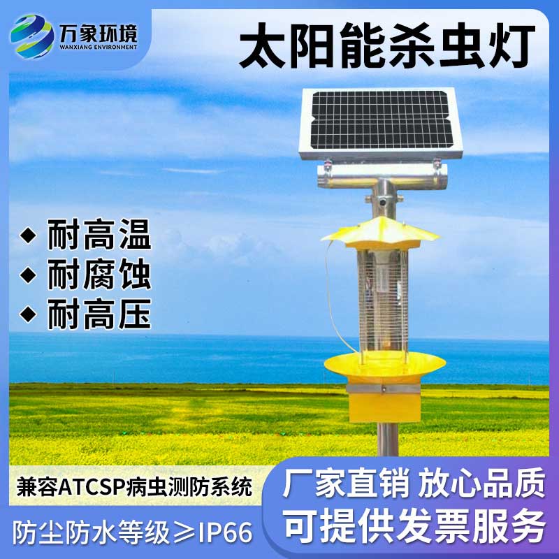 太陽能殺蟲燈具有節(jié)能、環(huán)保、無化學(xué)殘留等優(yōu)勢