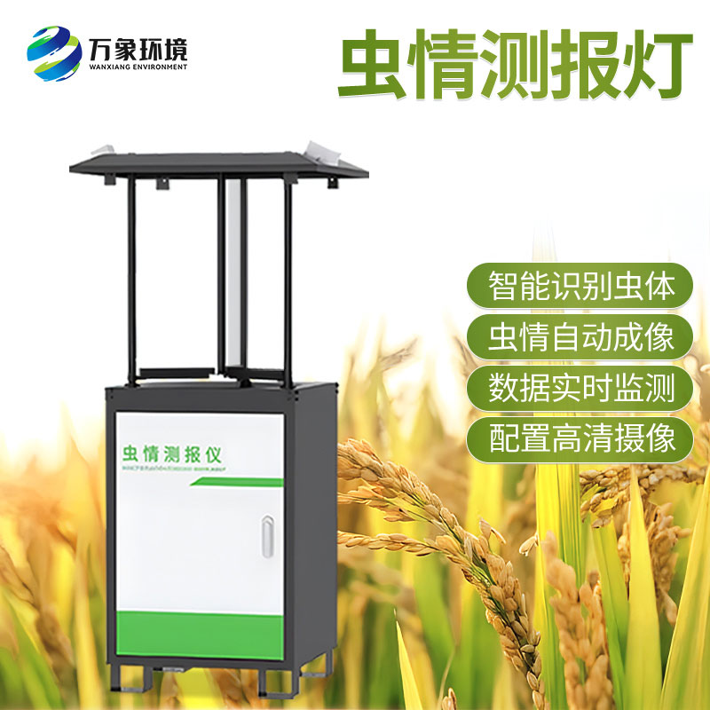 蟲情自動測報(bào)系統(tǒng)
