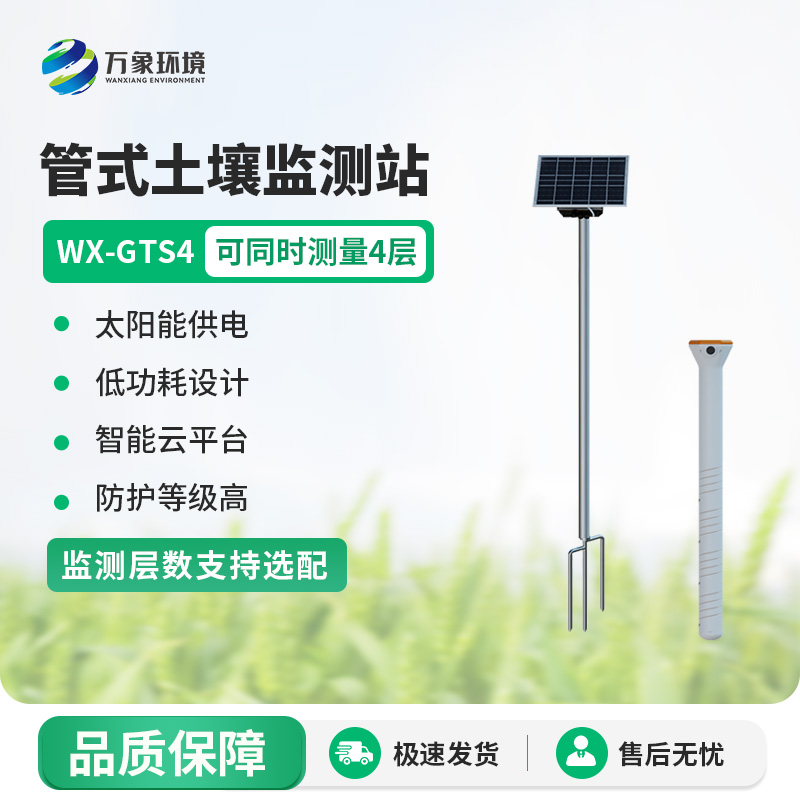 管式土壤墑情監測站系統