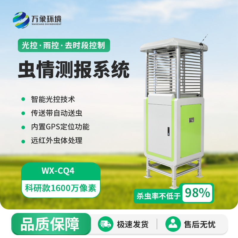 物聯(lián)網(wǎng)蟲情測報系統(tǒng)，農(nóng)業(yè)四情監(jiān)測中不可或缺的一環(huán)