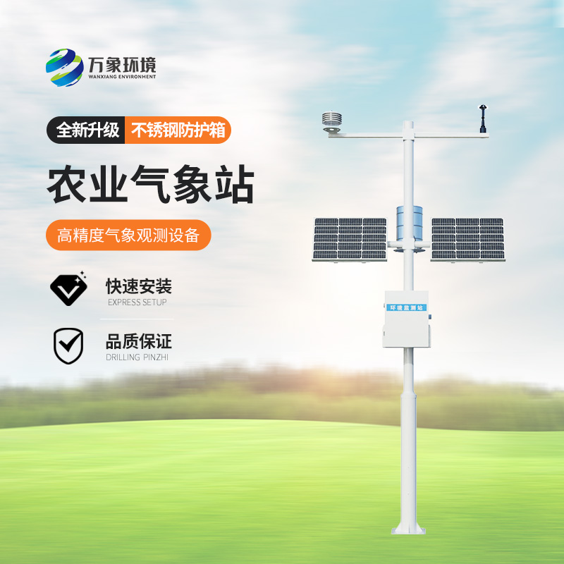 農業氣象環境監測站