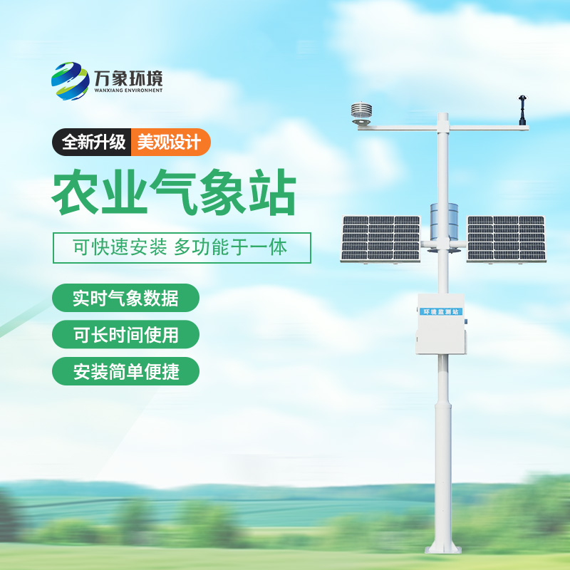 農業物聯網氣象站