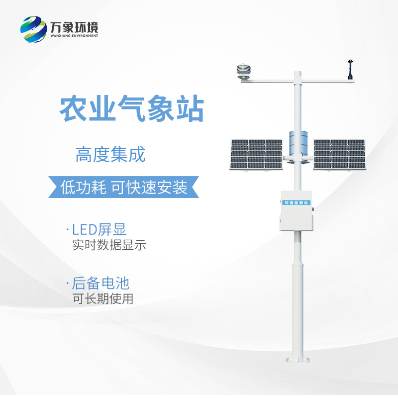 小型農(nóng)用氣象站，為什么值得選擇？