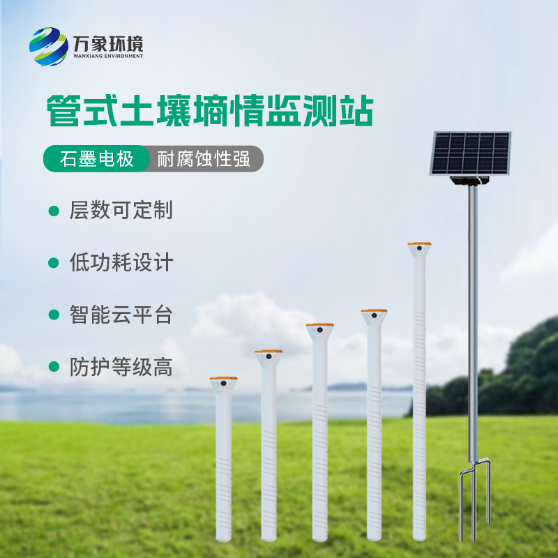 智能農業土壤墑情監測系統