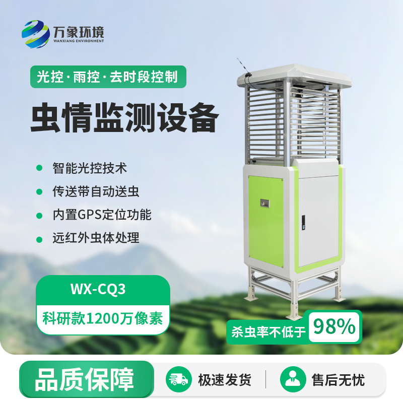 智能蟲情測報站：高清病蟲害監測預警系統