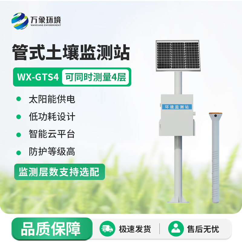 土壤墑情監測站