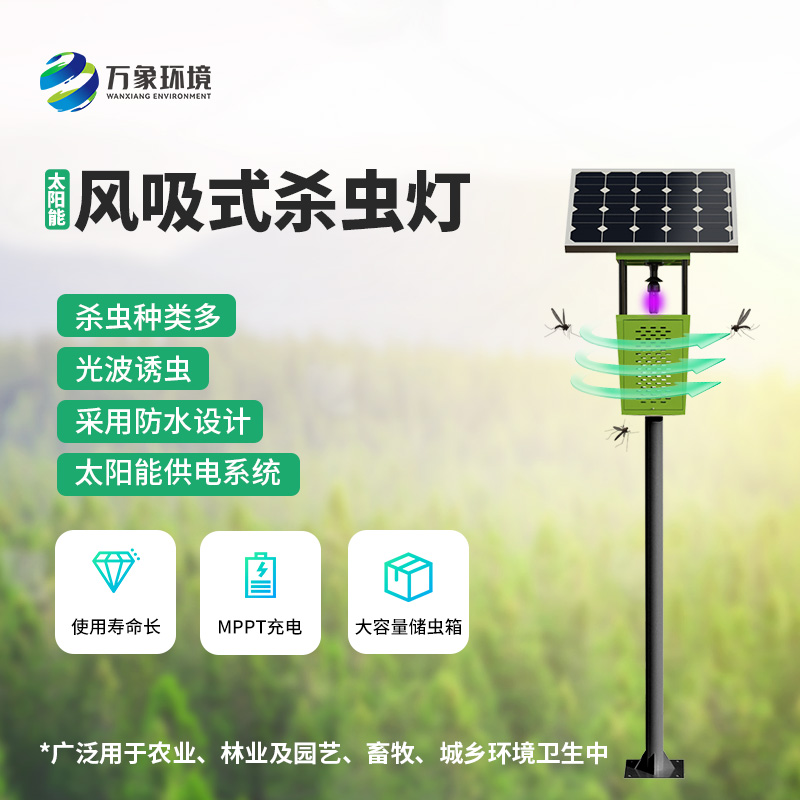 物聯網風吸式殺蟲燈的使用竟然有這么多優勢！