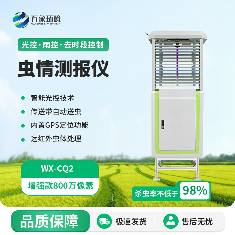 智能蟲情監測儀的使用竟然有這么多優勢！
