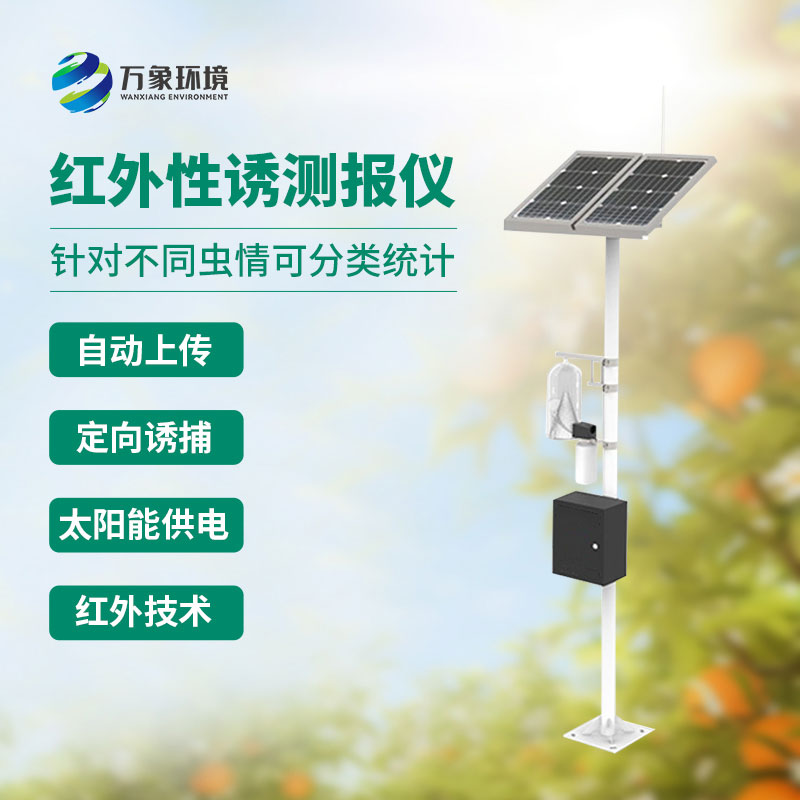 紅外害蟲(chóng)性誘測(cè)報(bào)系統(tǒng)，竟然可以這樣監(jiān)測(cè)蟲(chóng)害！