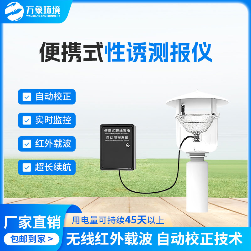 害蟲(chóng)性誘測(cè)報(bào)系統(tǒng)，為何這么受歡迎？
