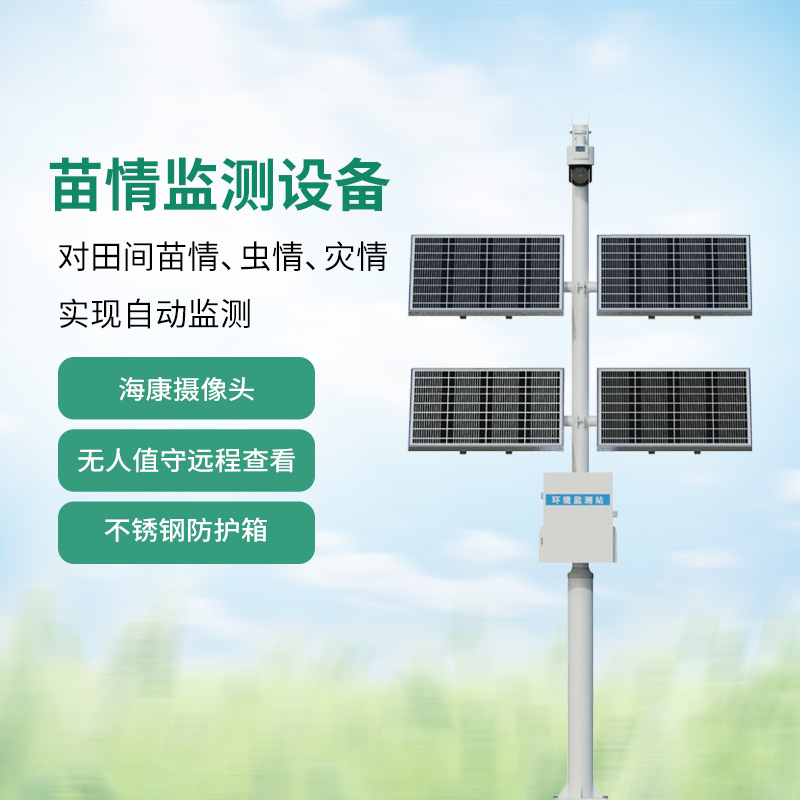 為什么把苗情監測站叫作植物生長的“攝像頭”？
